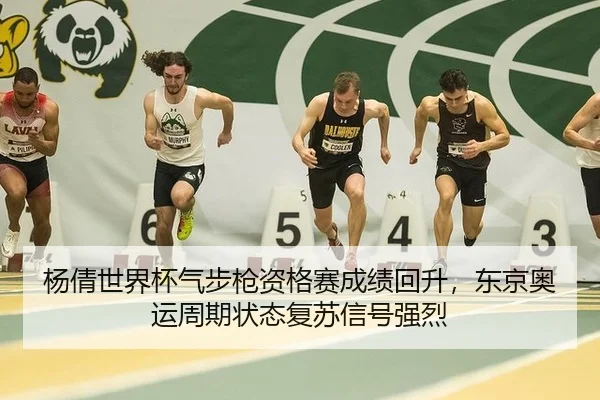 yang-qian-shi-jie-bei-qi-bu-qiang-zi-ge-sai-cheng-ji-hui-sheng-dong-jing-ao-yun-zhou-qi-zhuang-tai-fu-su-xin-hao-qiang-2-941.jpg