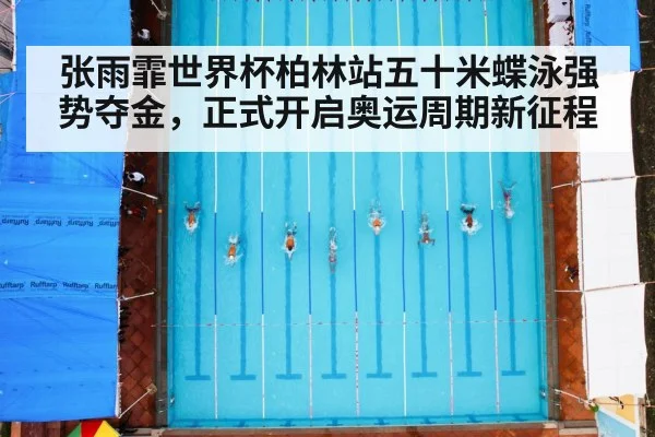 swimming race pool