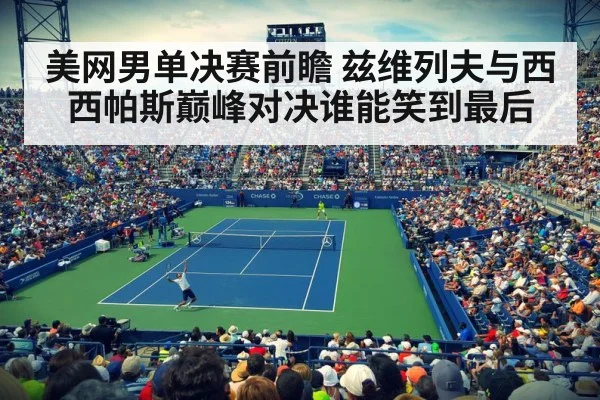 US Open tennis stadium