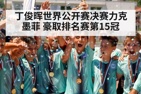 champion trophy celebration