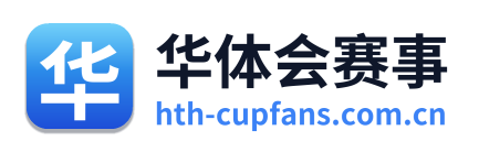 华体会赛事